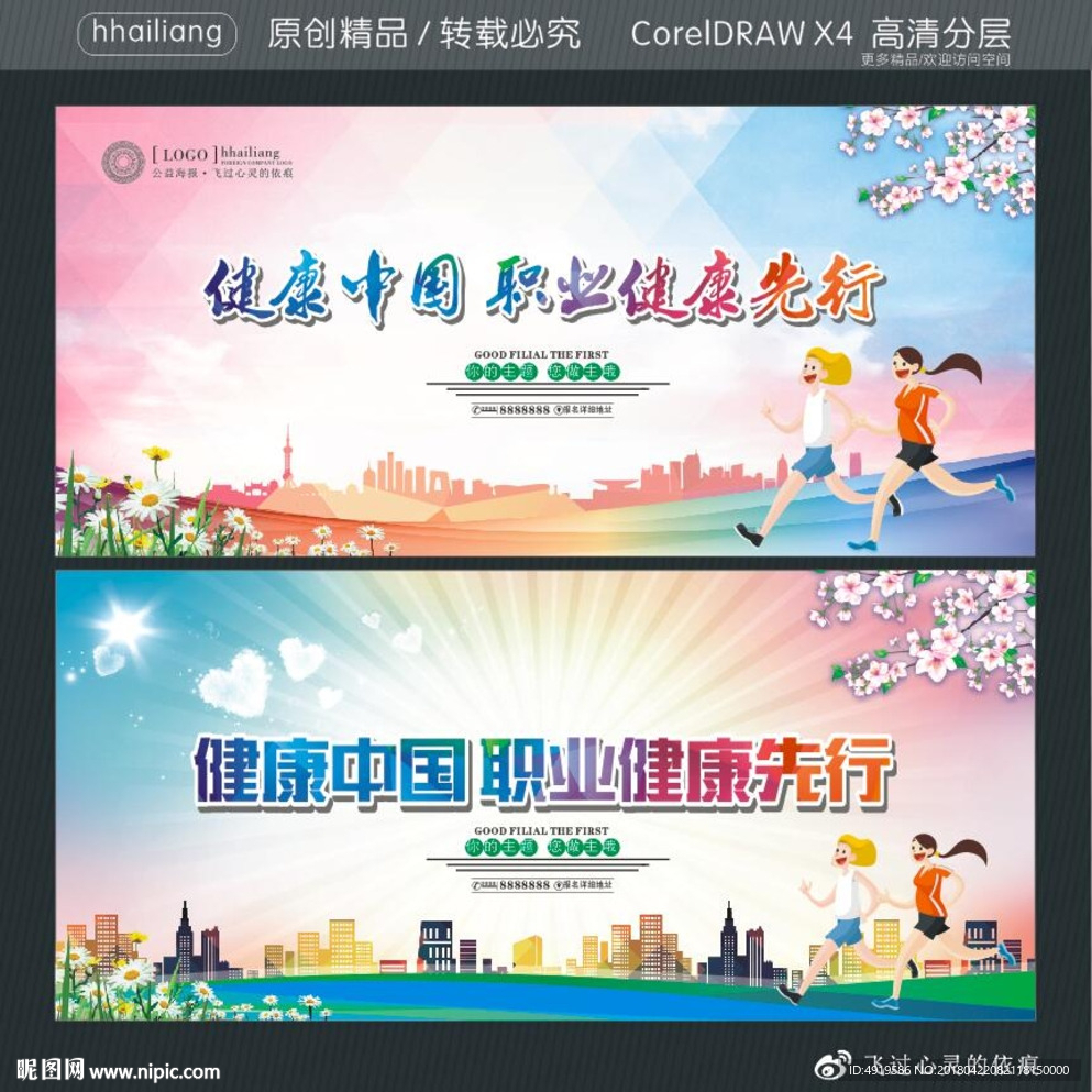 健康中国 职业健康先行