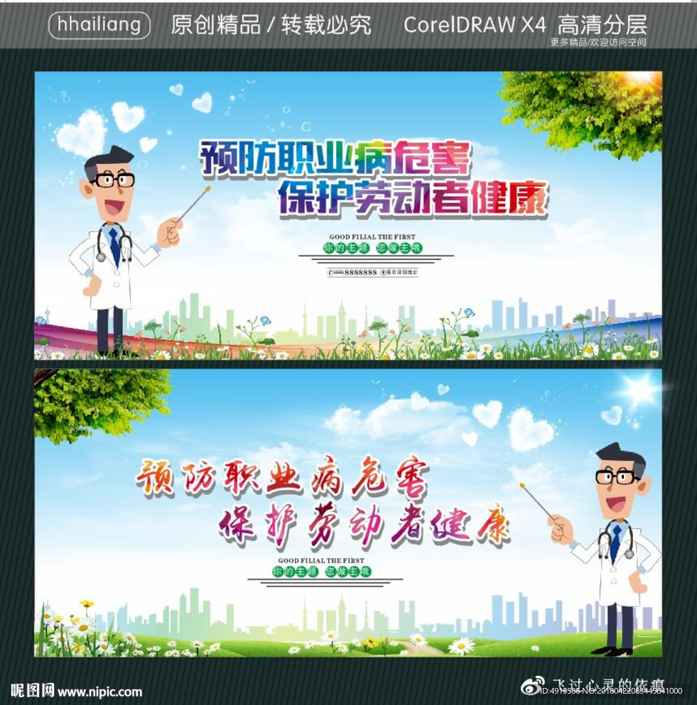 预防职业病危害 保护劳动者健康