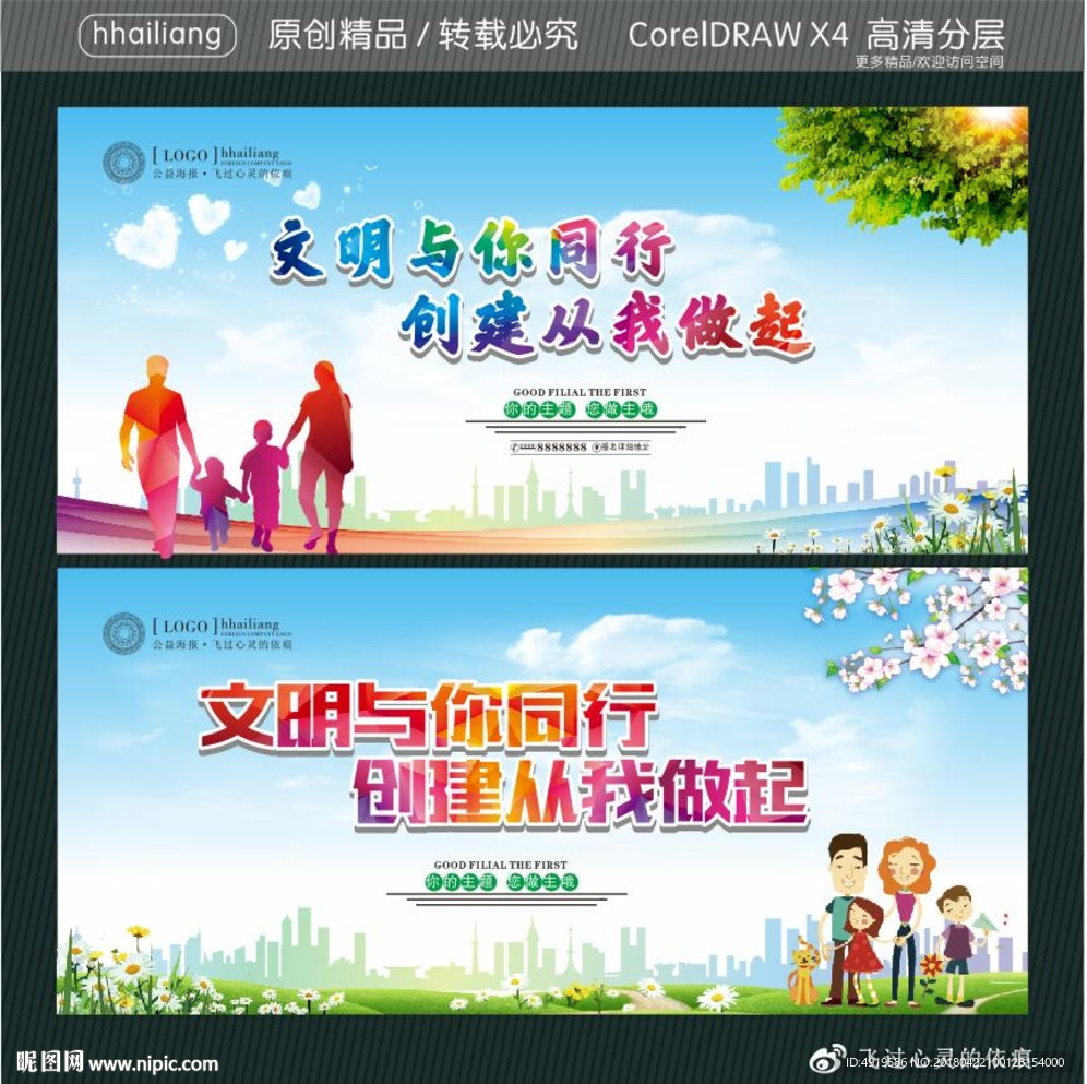 文明与你同行 创建从我做起