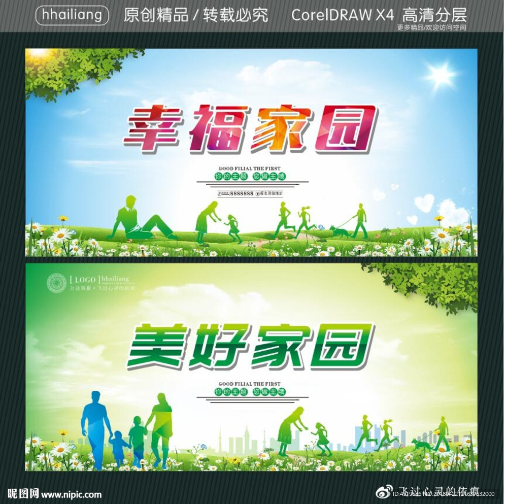 幸福家园 美好家园