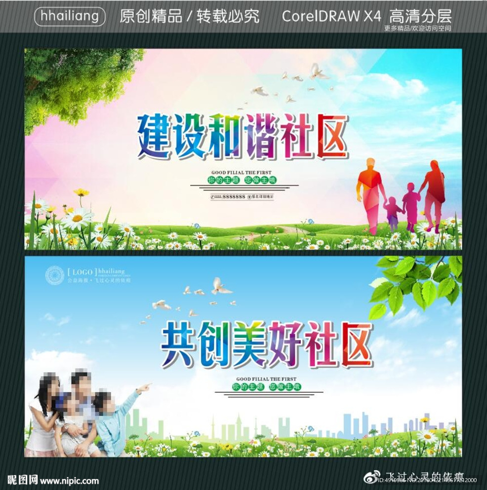 建设和谐社区 共创美好社