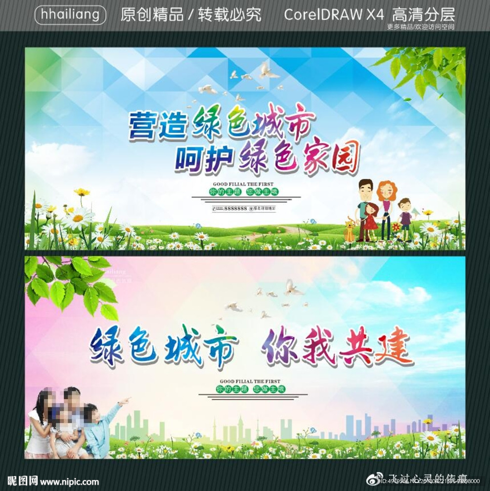 营造绿色城市 呵护绿色家园 绿