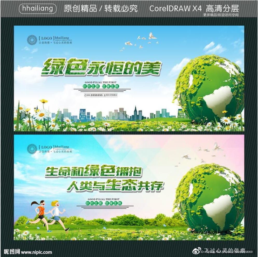 绿色永恒的美 生命和绿色拥抱