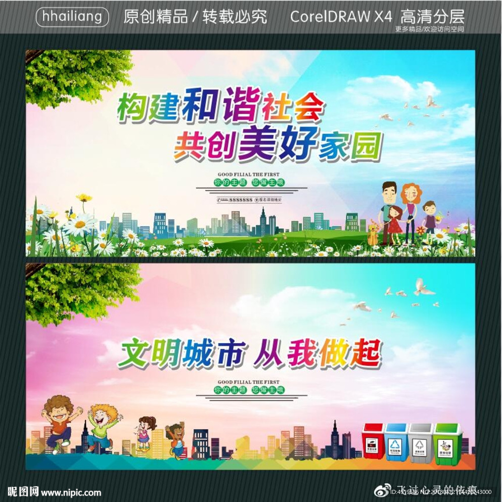 构建和谐社会 共创美好家园 文