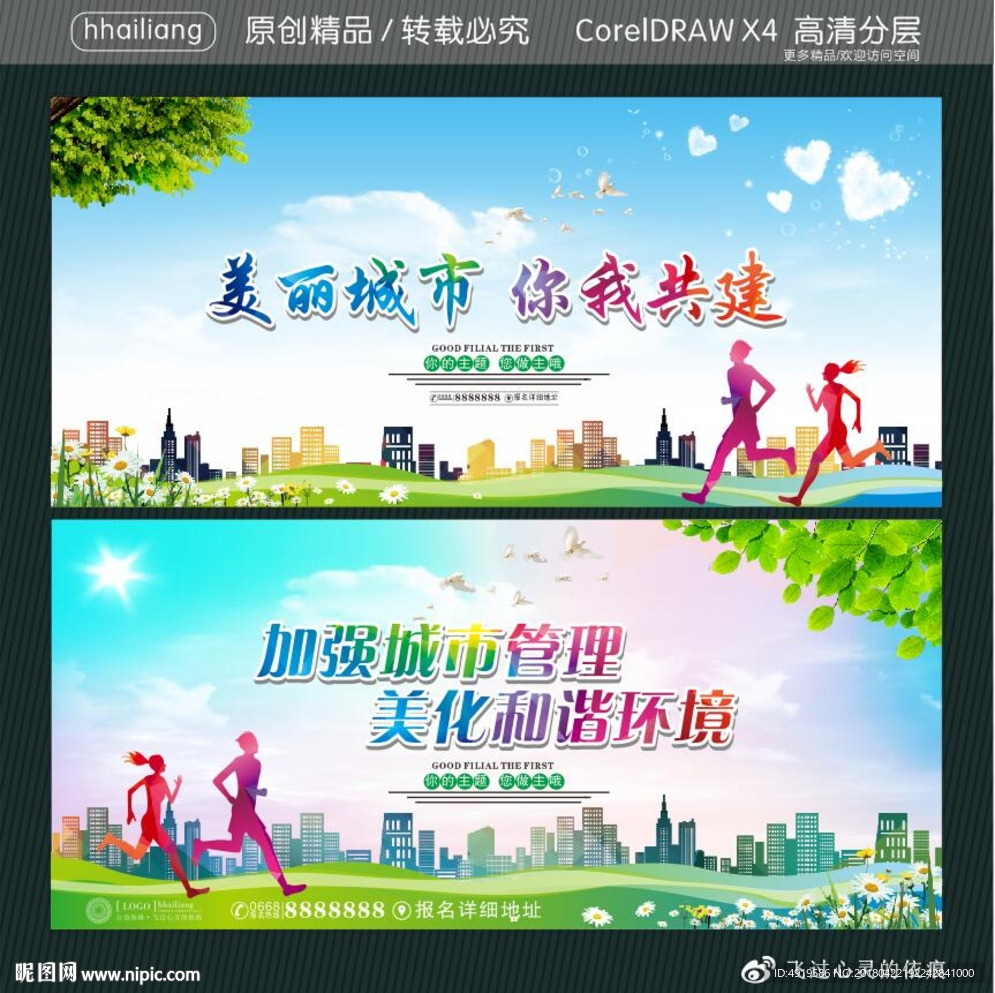美丽城市 你我共建 加强城市管