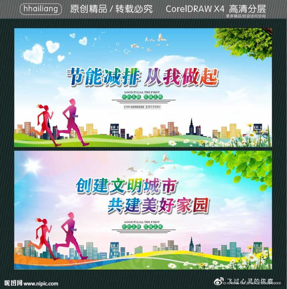 节能减排 从我做起 创建文明城