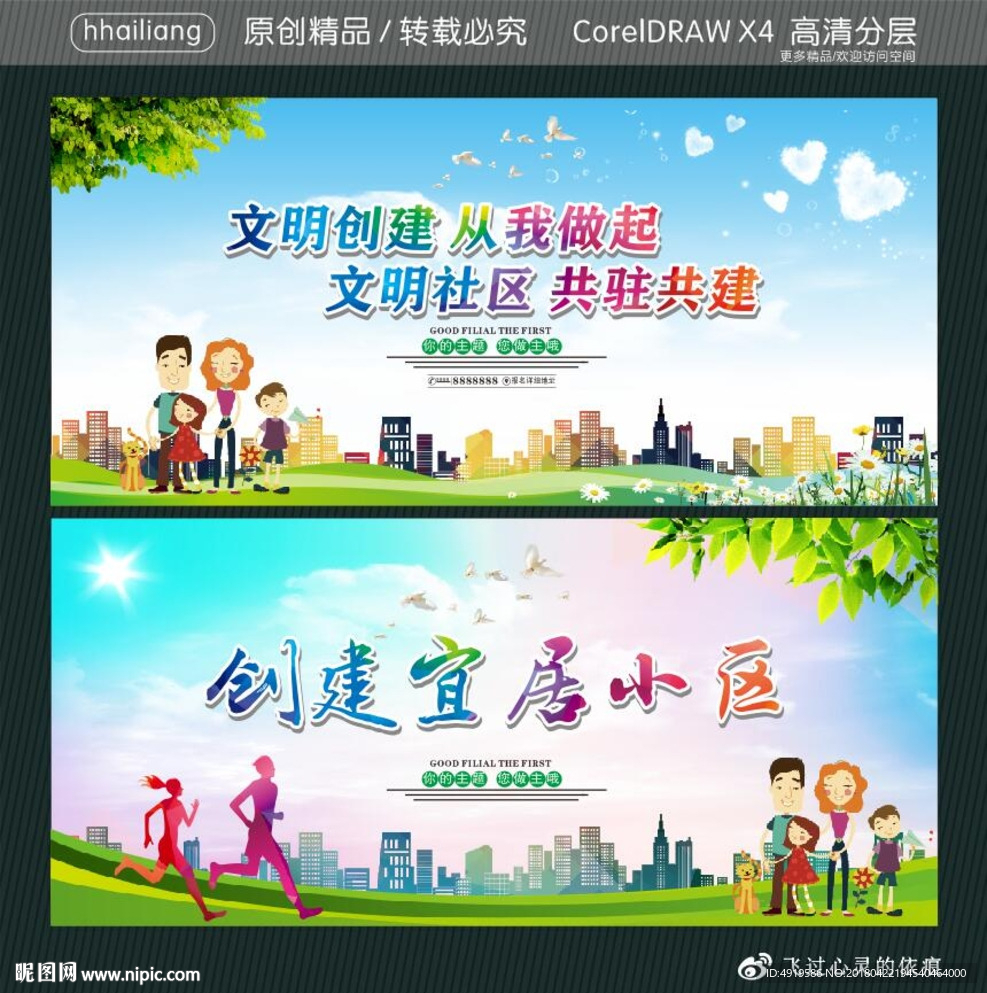 文明创建 从我做起 文明社区