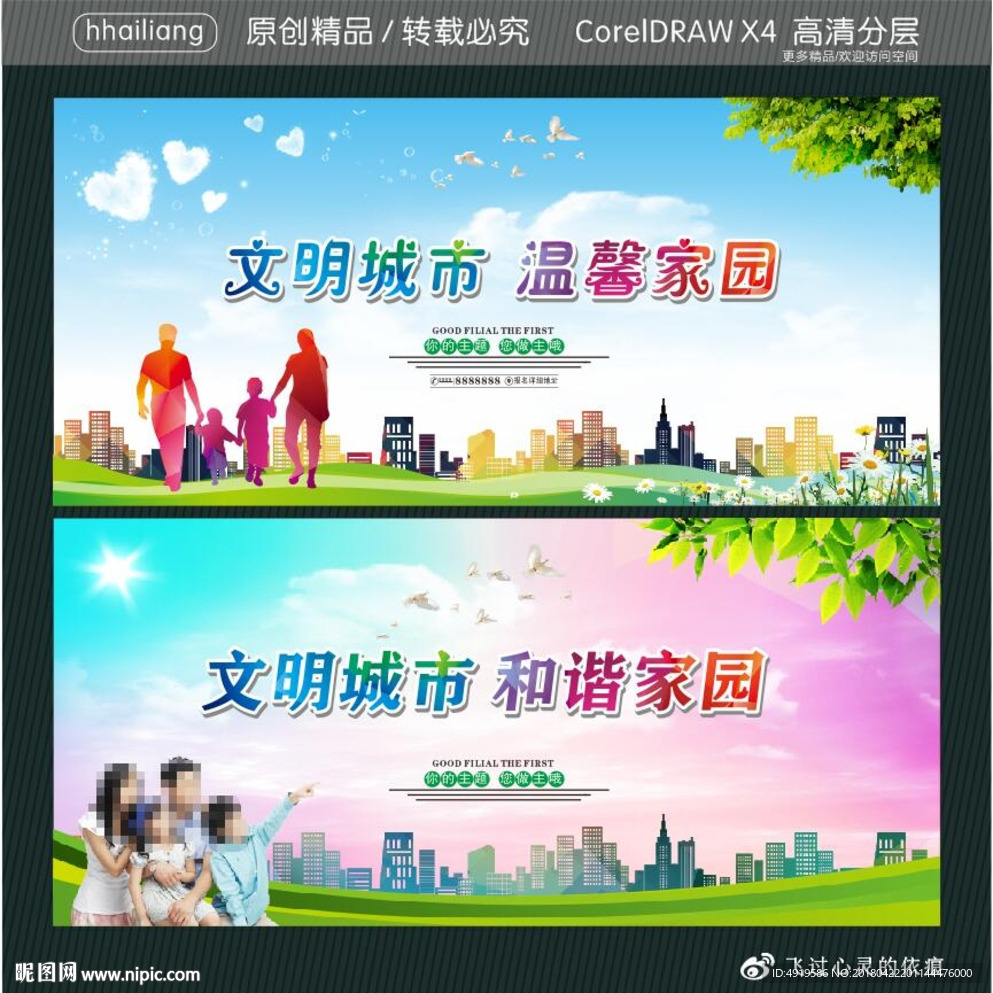 文明城市 温馨家园 文明城市