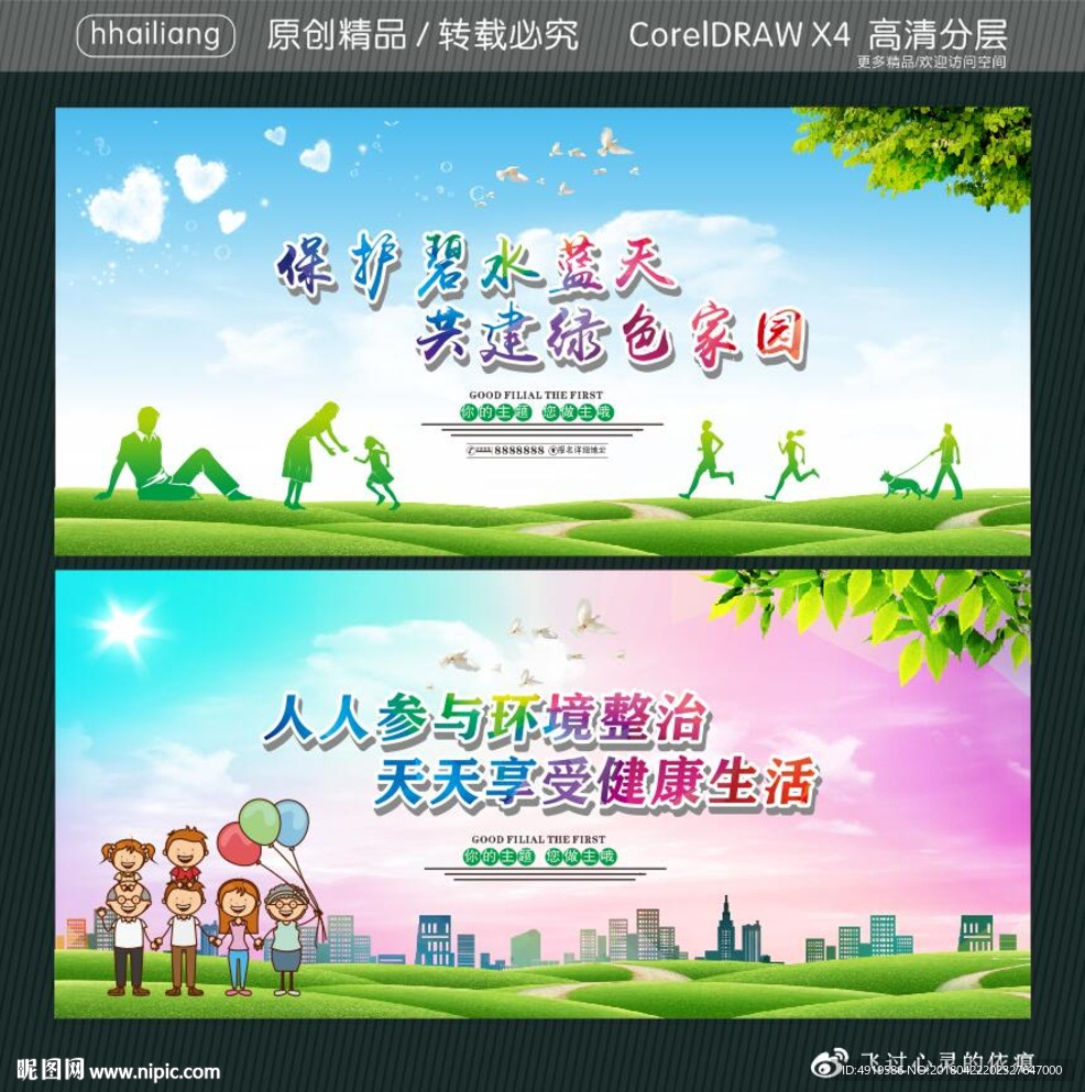 保护碧水蓝天 共建绿色家园 人