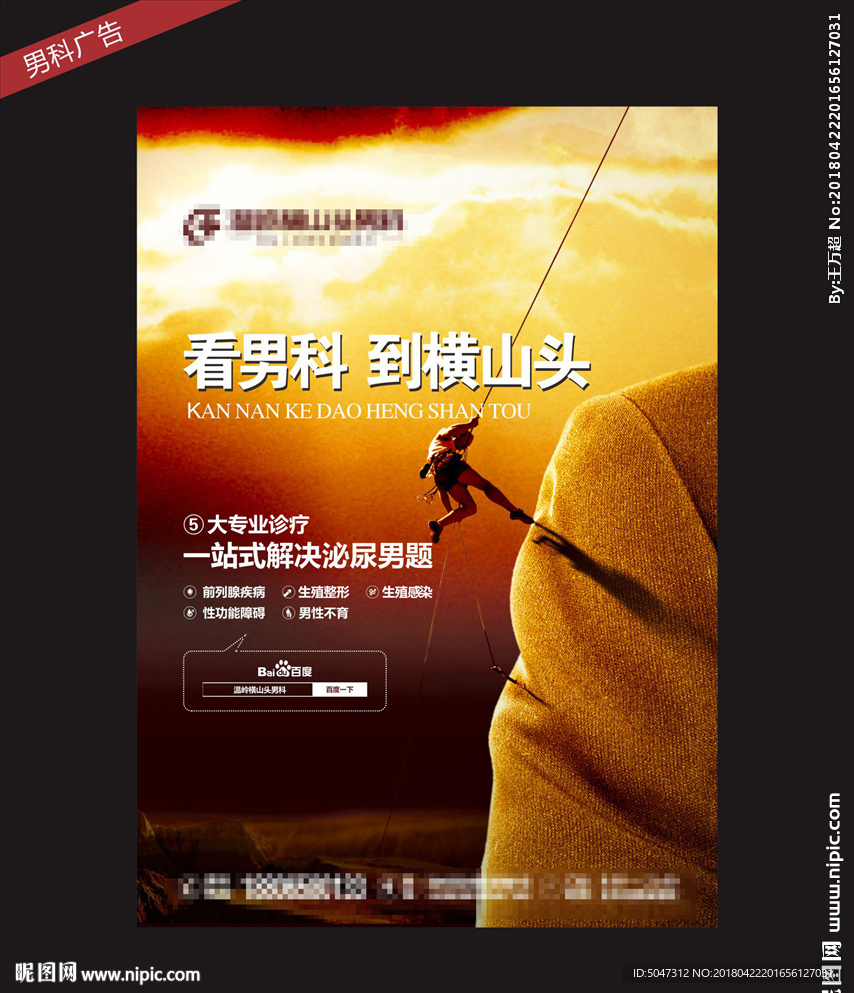 男科海报