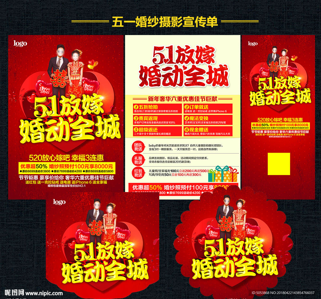 五一影楼宣传单