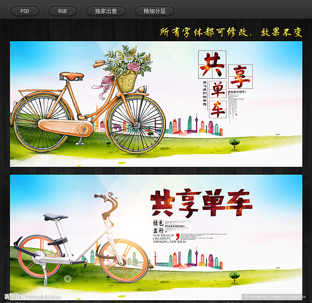共享单车