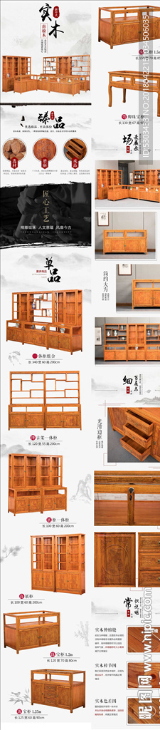 南榆木实木家具详情页