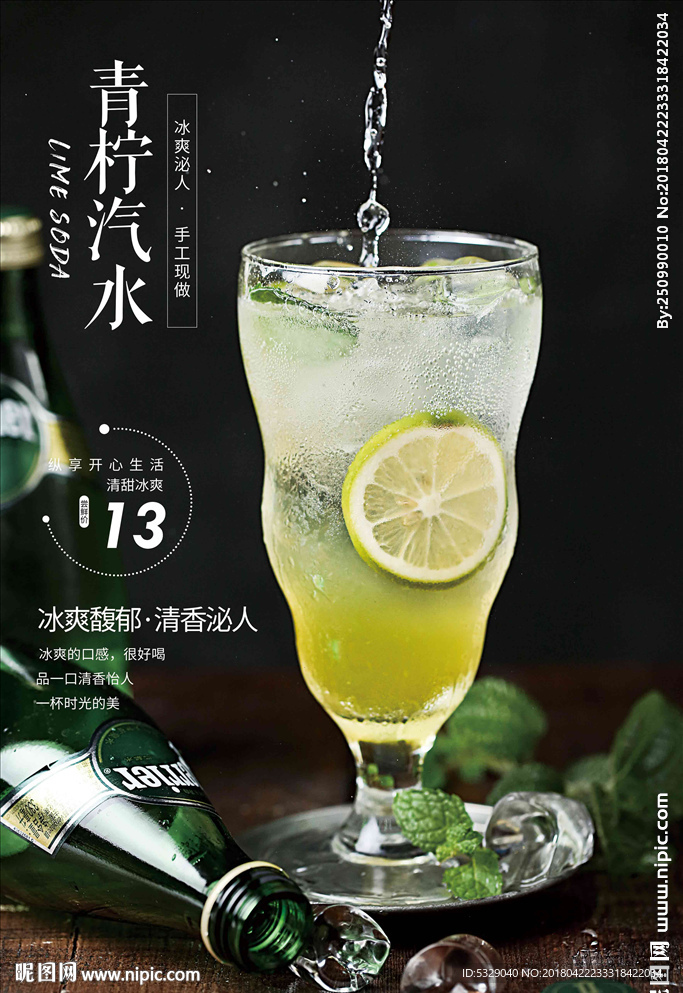 青柠汽水