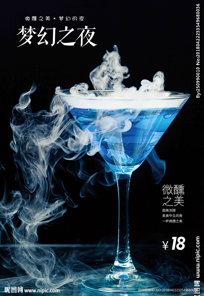 梦幻之夜