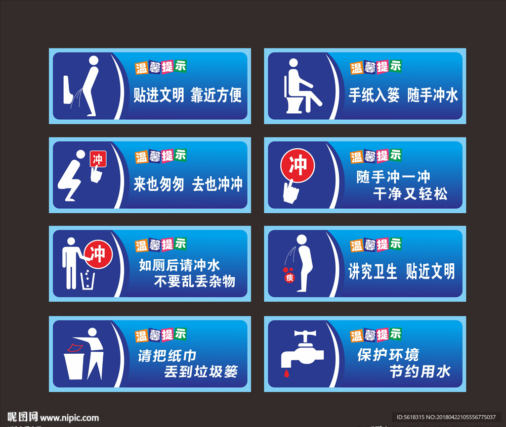 厕所文明用语