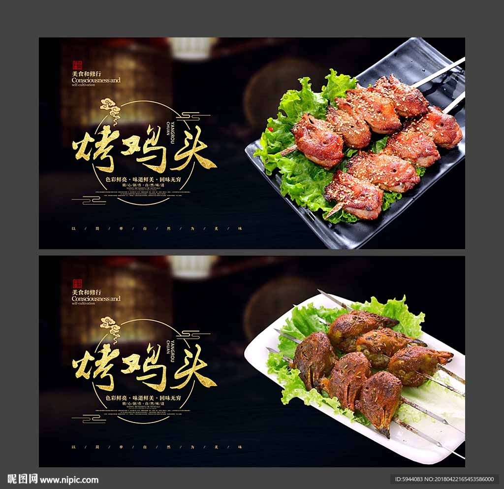烤鸡头