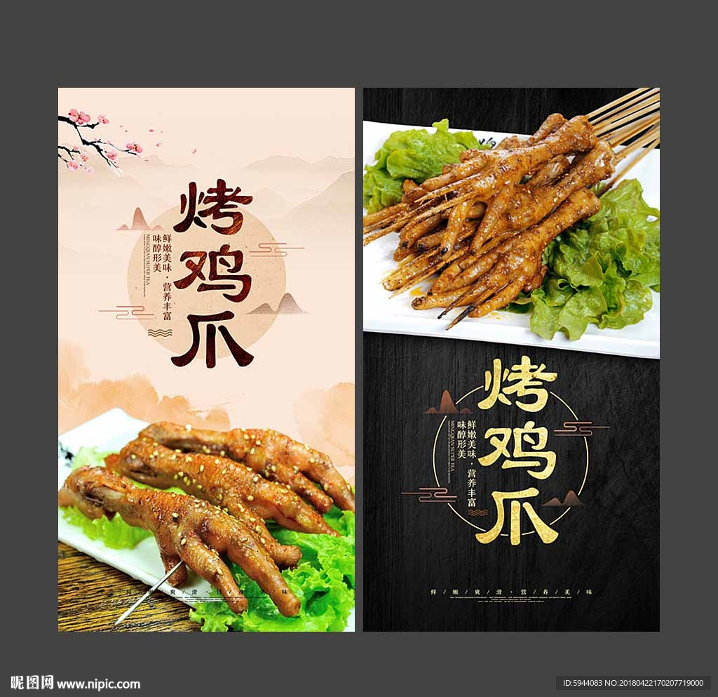 烤鸡爪