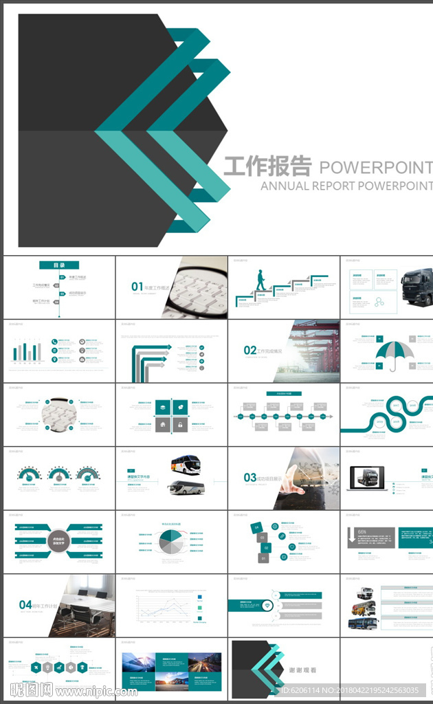 工作报告PPT