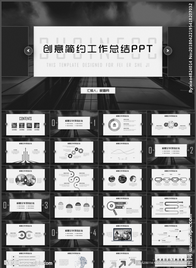 创意简约工作总结PPT