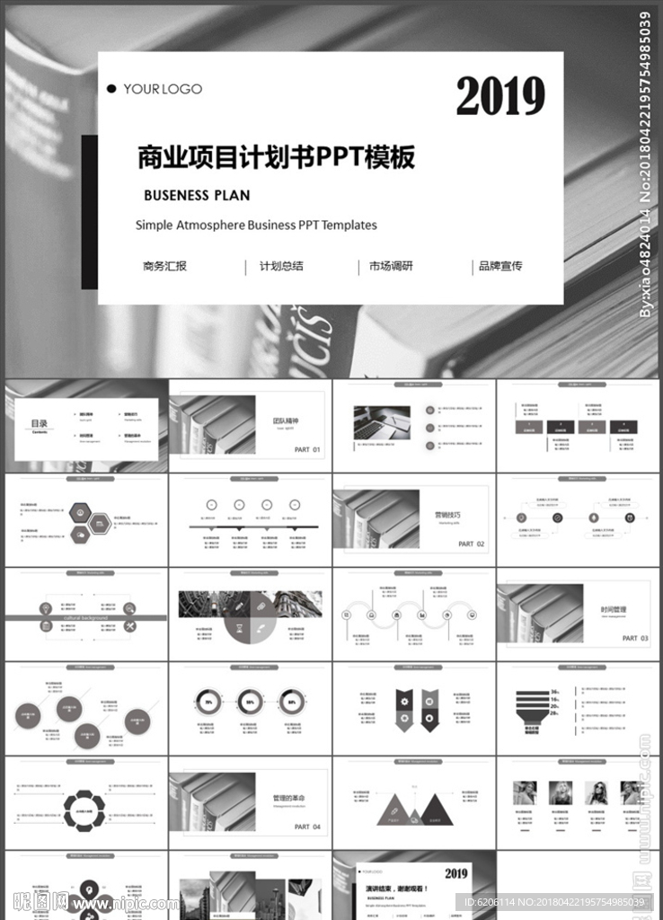 商业计划书PPT