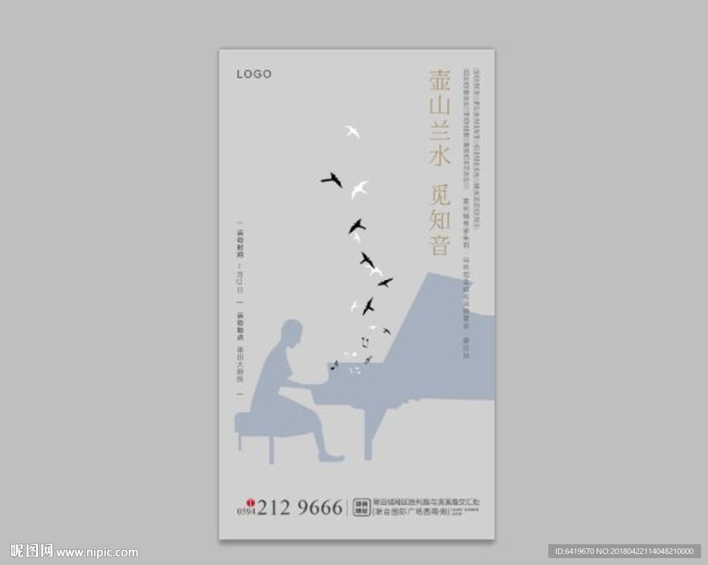 钢琴表演海报