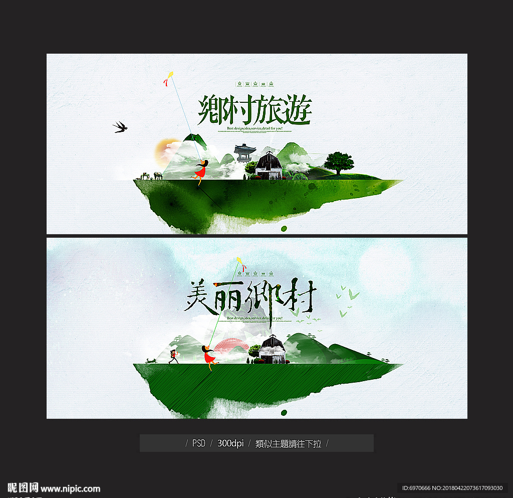 乡村旅游
