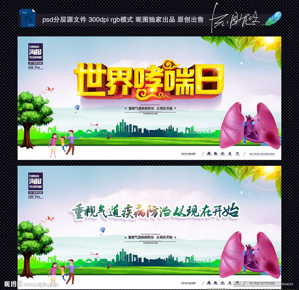 世界哮喘日