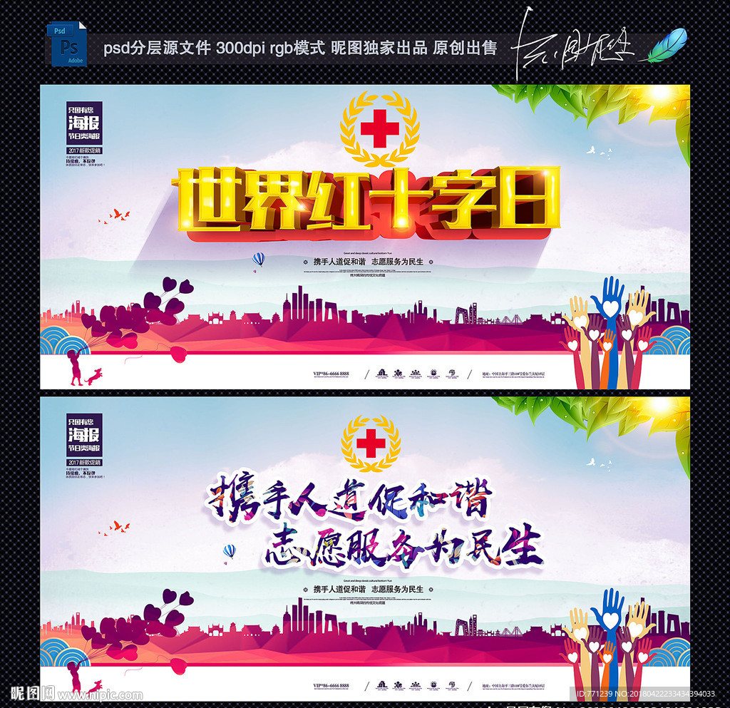 世界红十字日