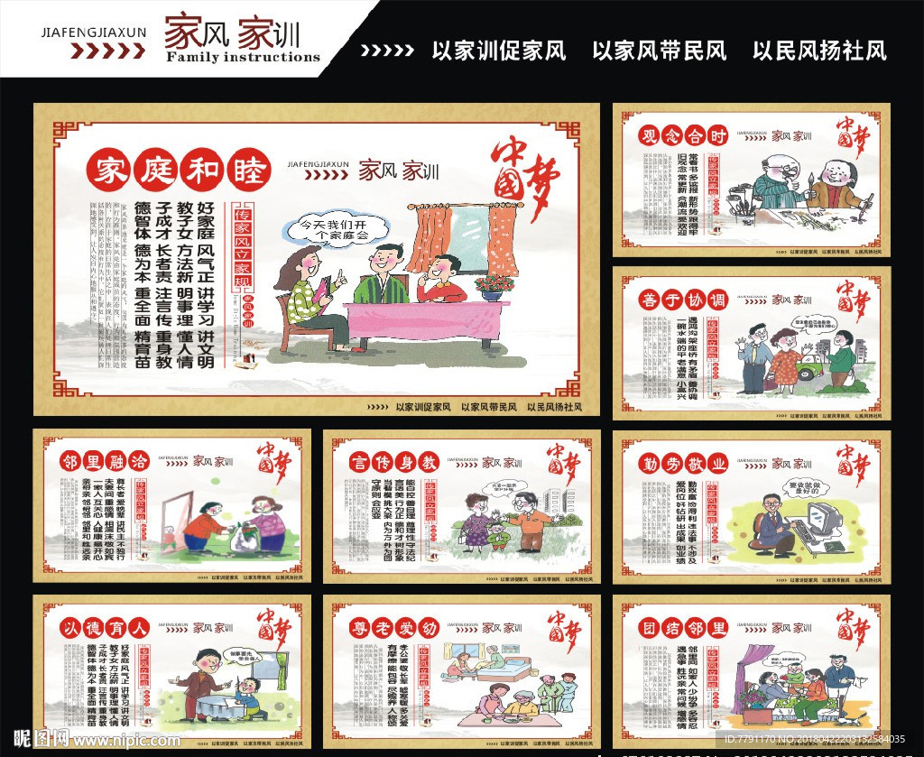家风家训