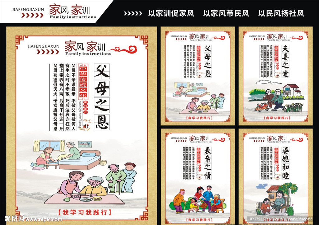 家风家训