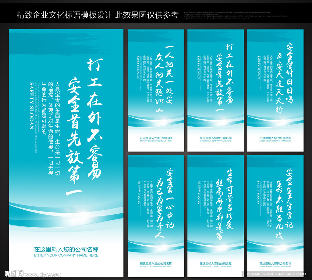 安全生产标语