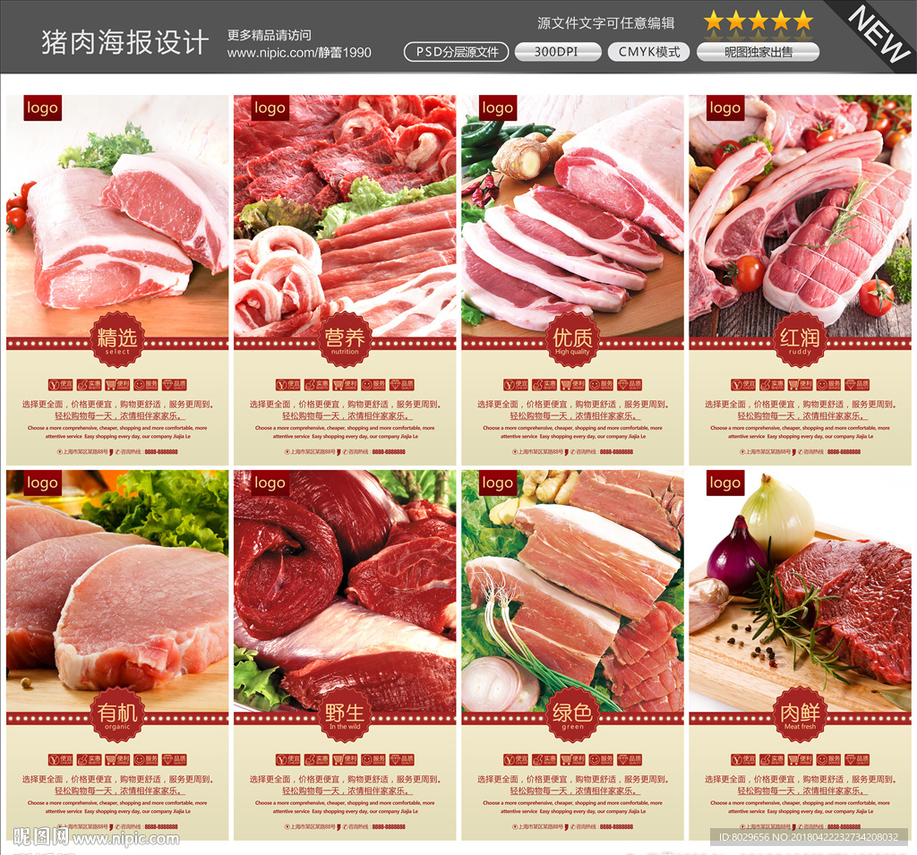 猪肉