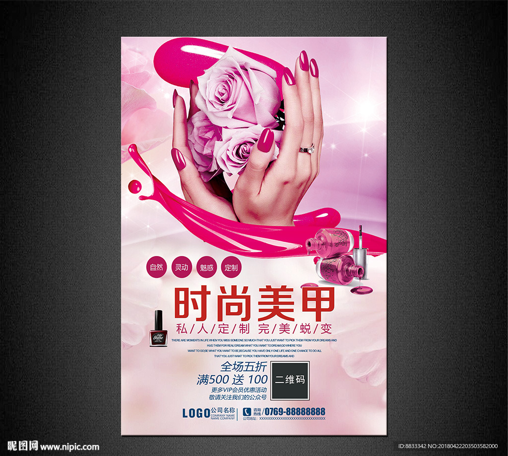 美甲海报