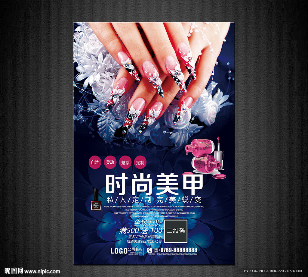 美甲海报