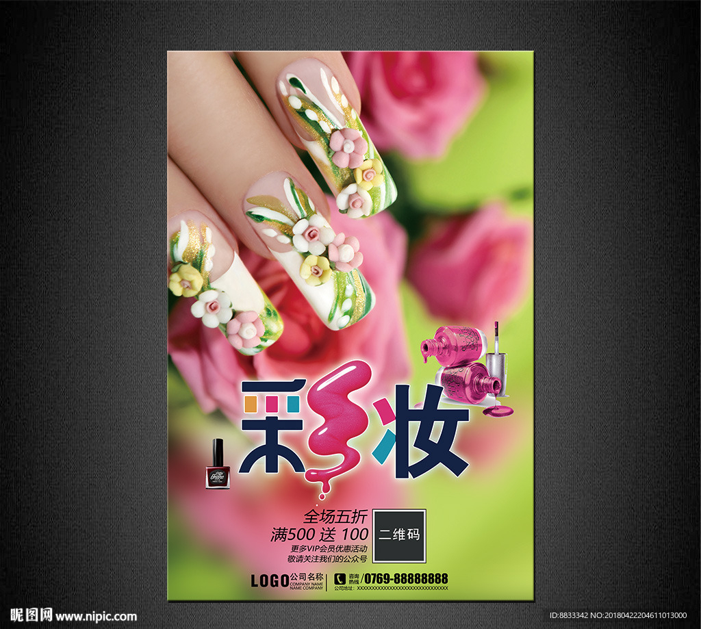 美甲