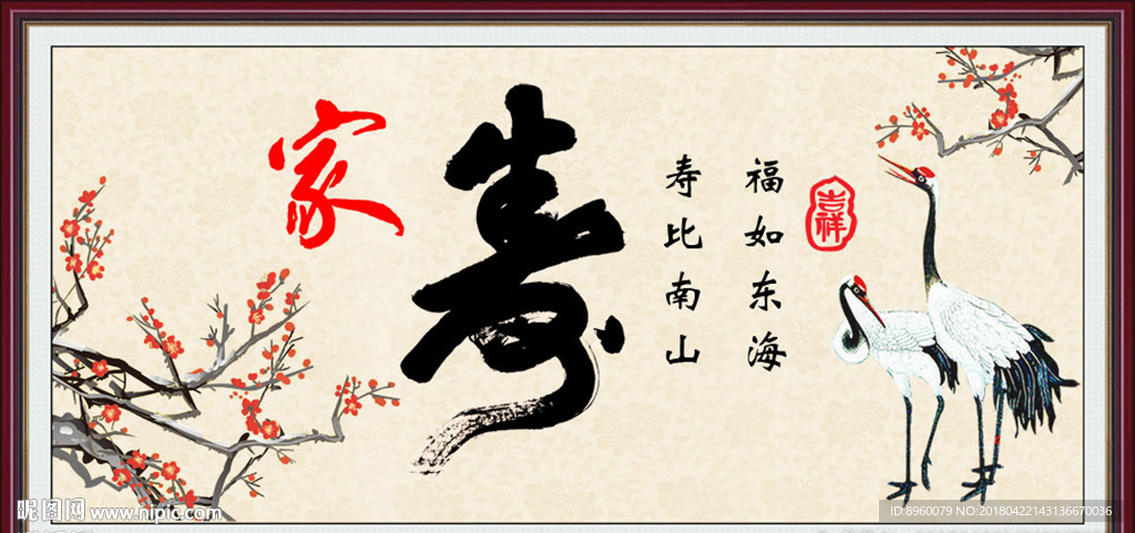 寿字