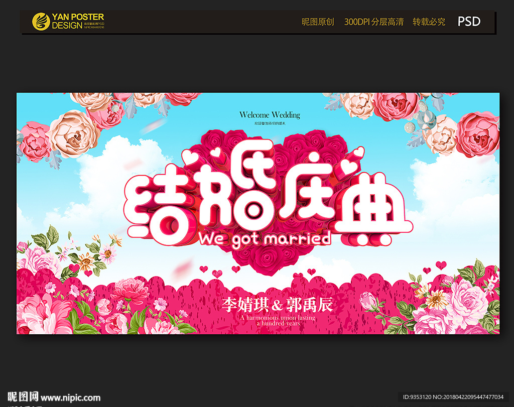 结婚