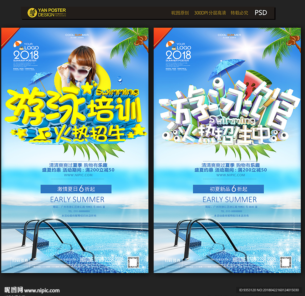 游泳