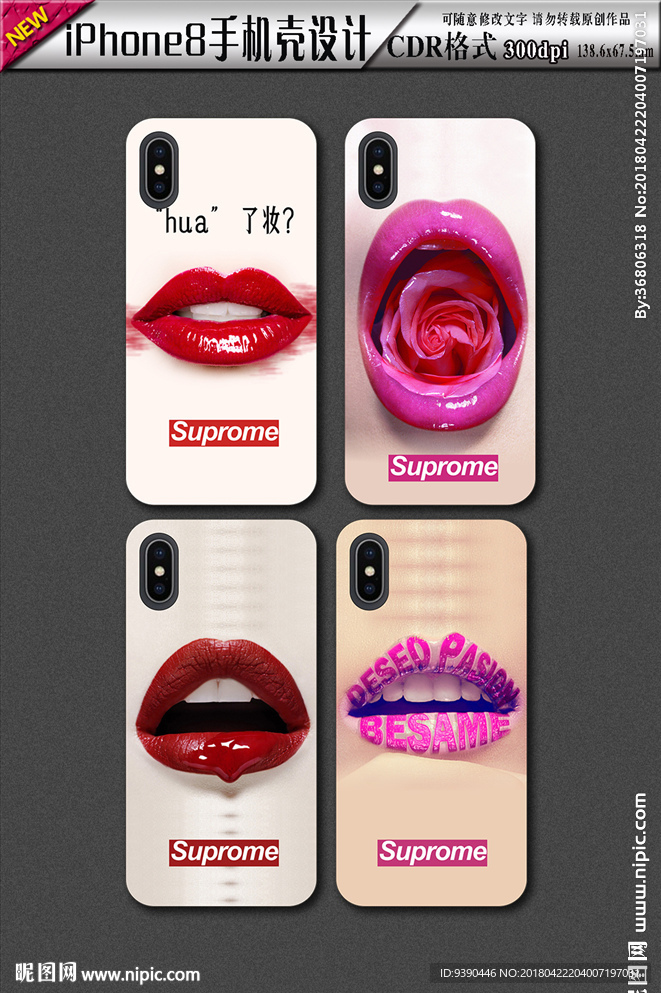 iPhone8手机壳设计