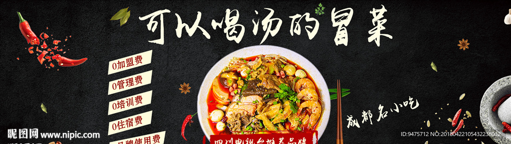 可以喝汤的冒菜