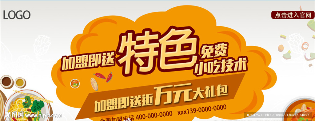 特色小吃