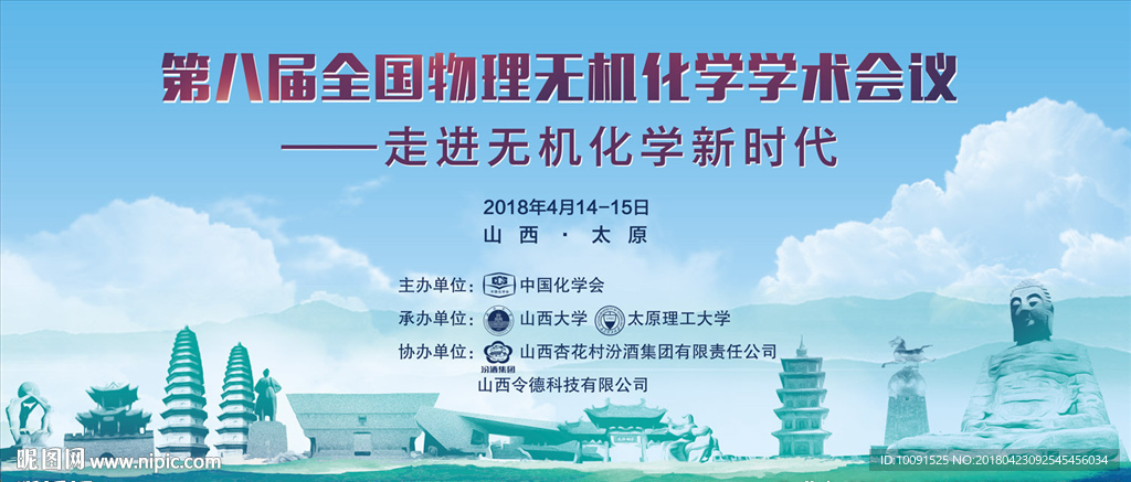 印象山西 晋善晋美
