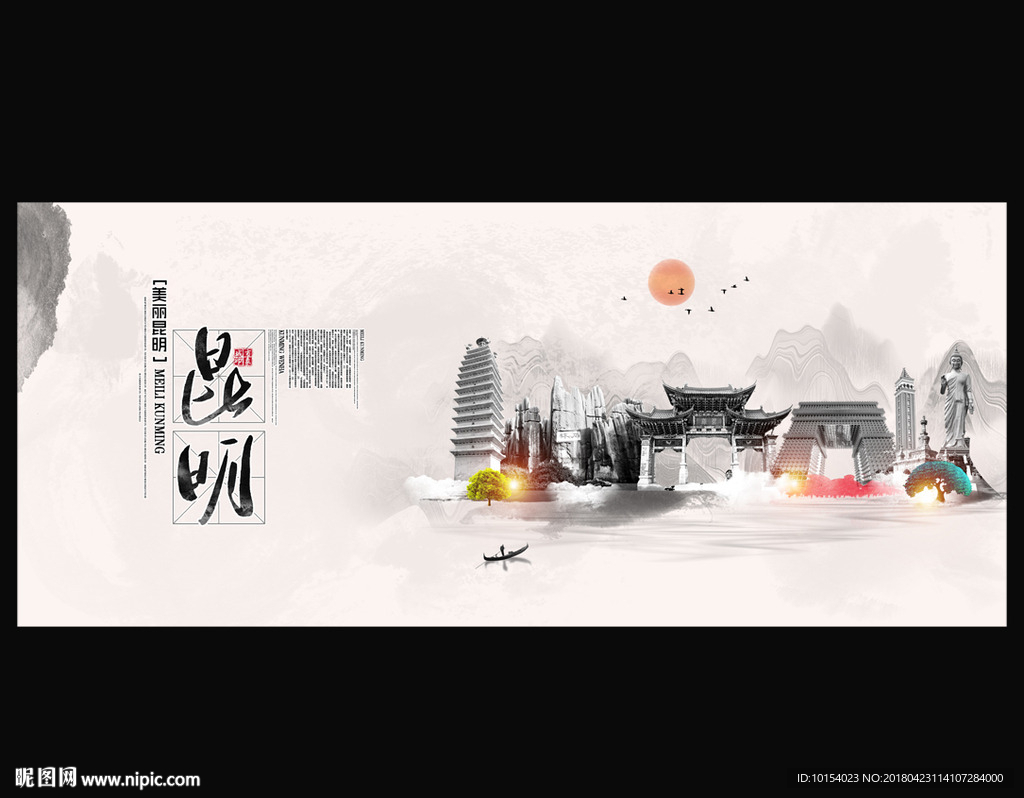 昆明