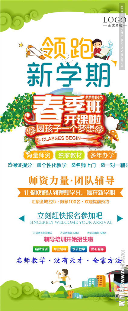 新学期培训X展架