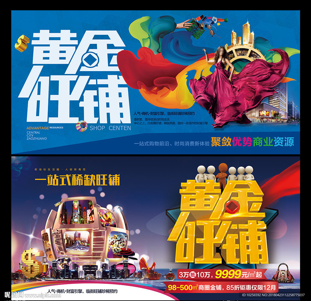 房地产旺铺招商投资理财宣传海报