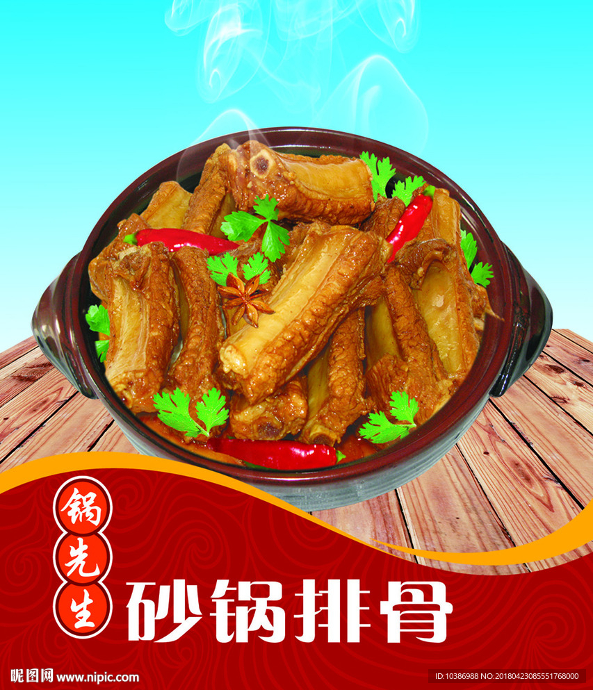 排骨