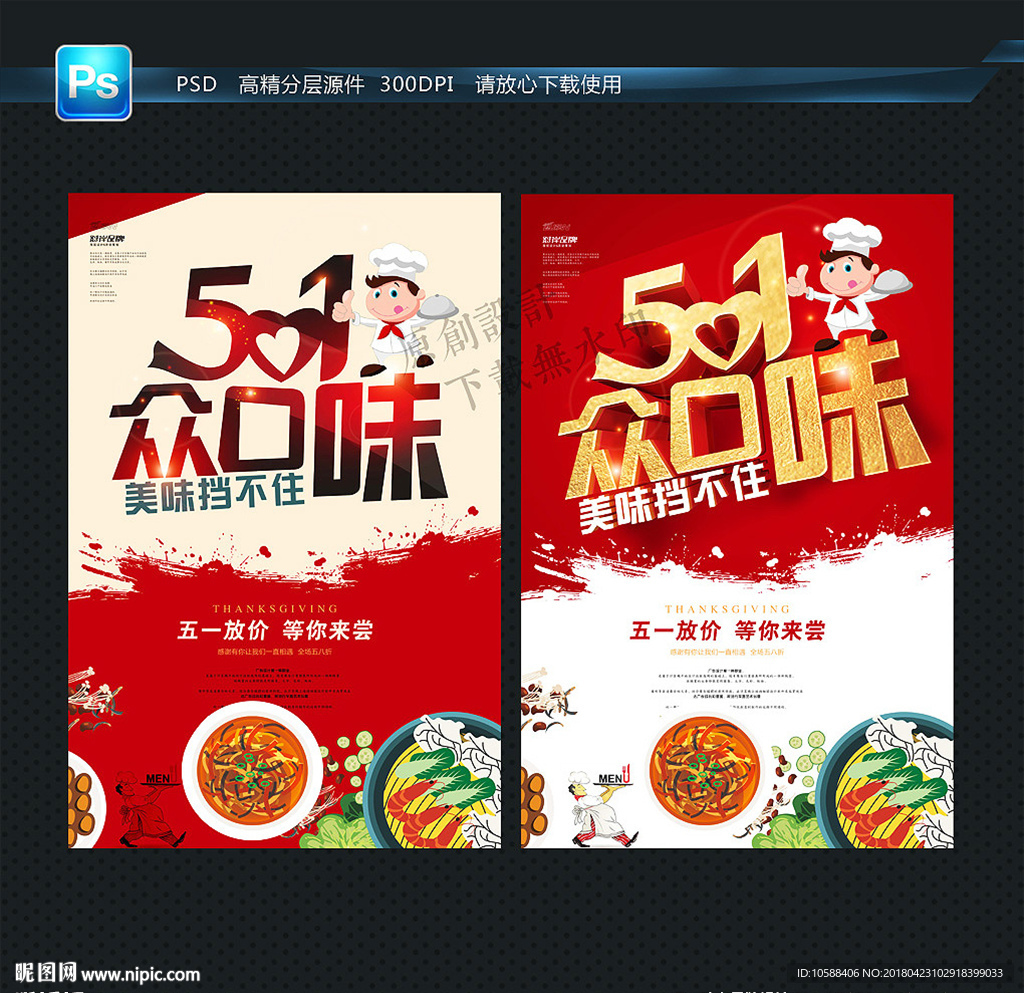 51 餐饮宣传单