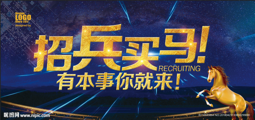 大气招聘展板设计