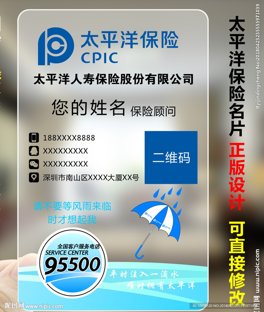太平洋保险名片
